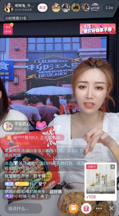 515王牌直播间高潮不断，呗呗兔直播带货在线开吃播_行业观察_电商报