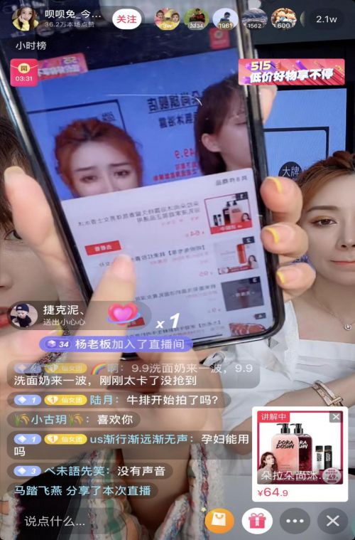 515王牌直播间高潮不断，呗呗兔直播带货在线开吃播_行业观察_电商报