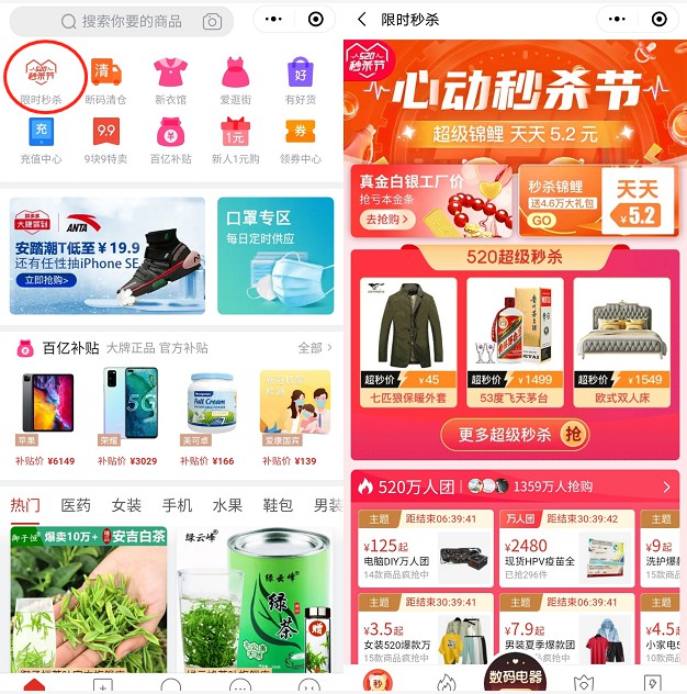 拼多多“秒拼”事业群首推大促 覆盖平台超过90%的类目_零售_电商报