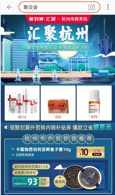 聚划算推出杭州外贸商品“聚交会”专场活动_零售_电商报