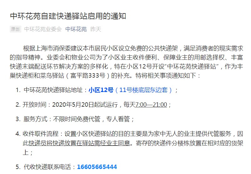 上海首个停用丰巢小区自建快递驿站：免费代管_物流_电商报