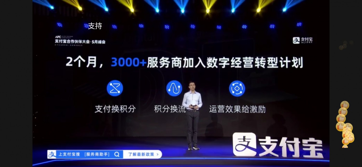 支付宝升级后成绩单：2个月超3000服务商加入_金融_电商报