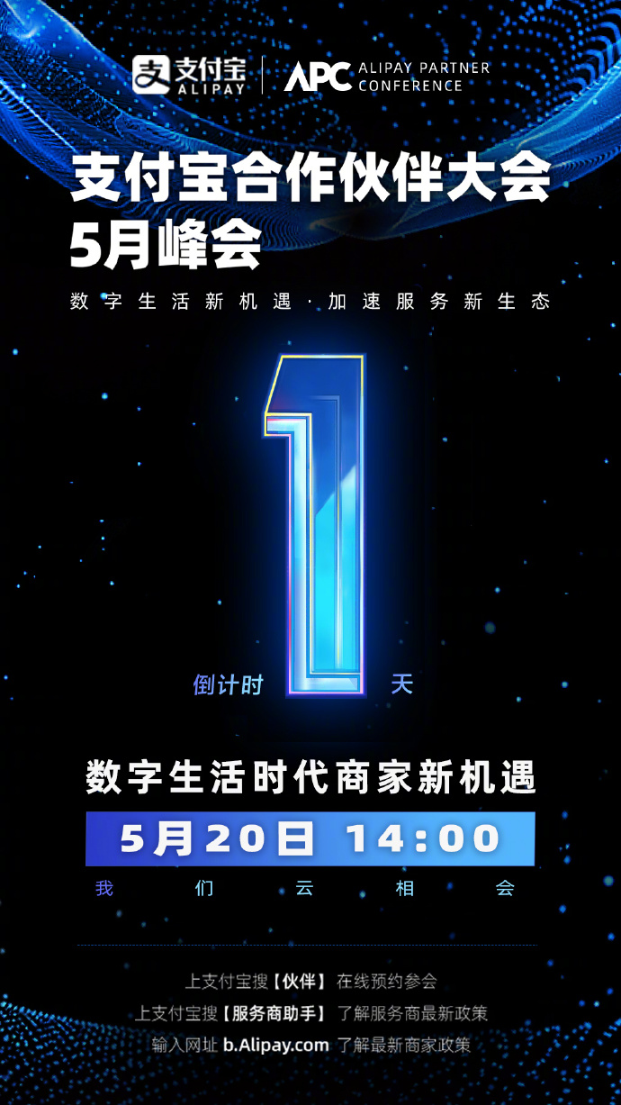 支付宝今日下午2点召开合作伙伴大会_金融_电商报