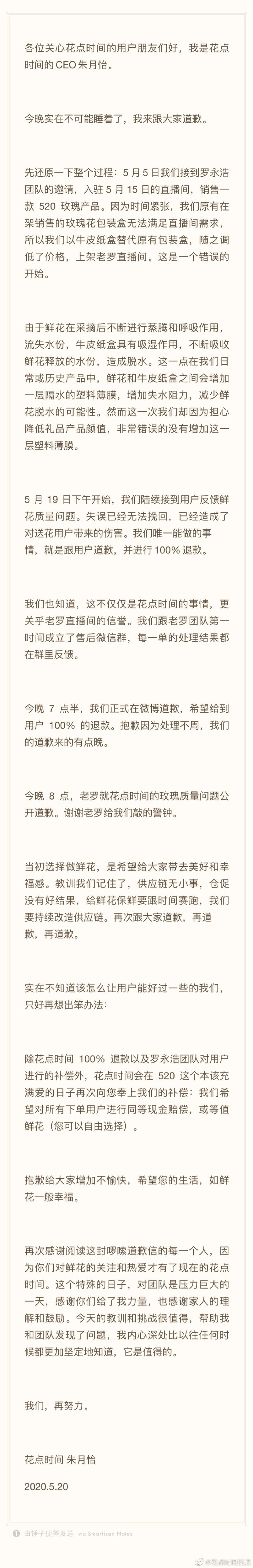 罗永浩直播卖花“翻车” 百万赔偿赚吆喝?_零售_电商报
