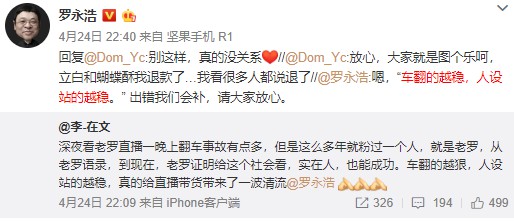 罗永浩直播卖花“翻车” 百万赔偿赚吆喝?_零售_电商报