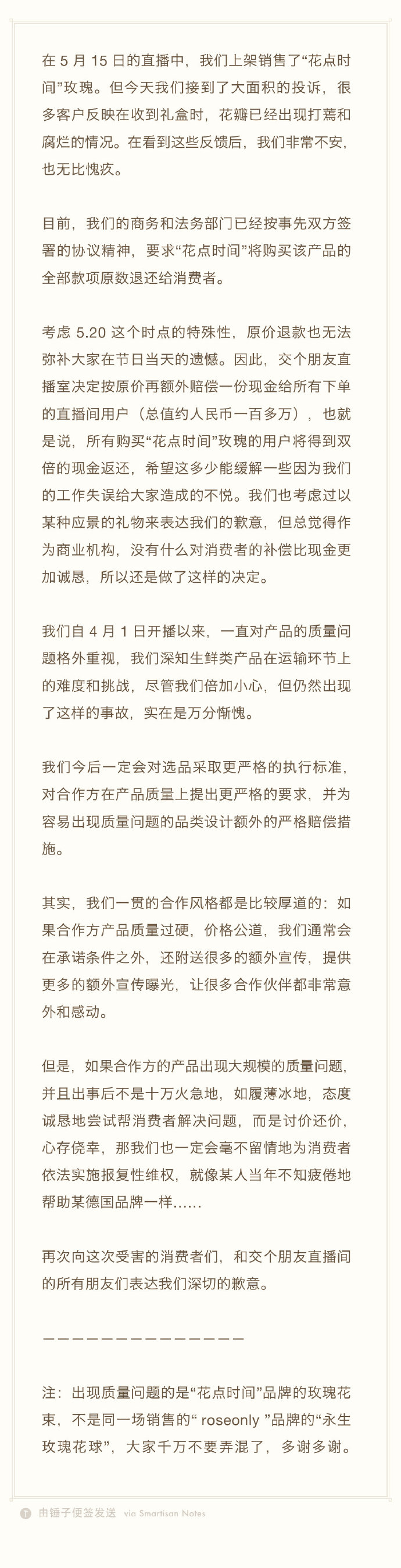 罗永浩直播卖花“翻车” 百万赔偿赚吆喝?_零售_电商报