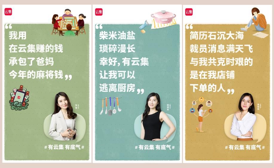 5岁云集，社交电商时代的灵活就业新标杆_行业观察_电商报
