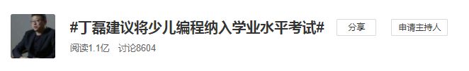 被误解的丁磊，迷茫的少儿编程_行业观察_电商报