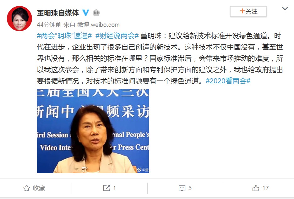 董明珠：建议给新技术标准开设绿色通道_人物_电商报