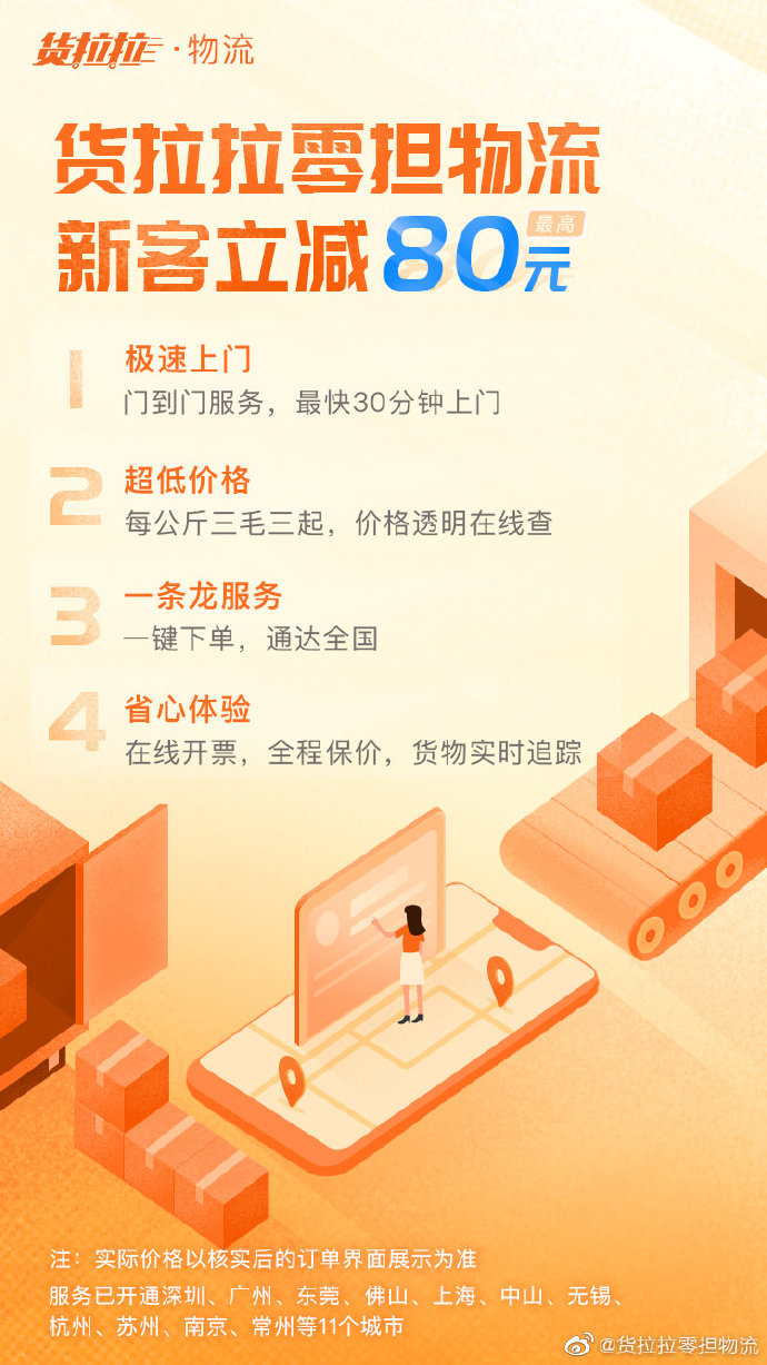货拉拉零担物流扩增至南京和常州 共开通11城_物流_电商报