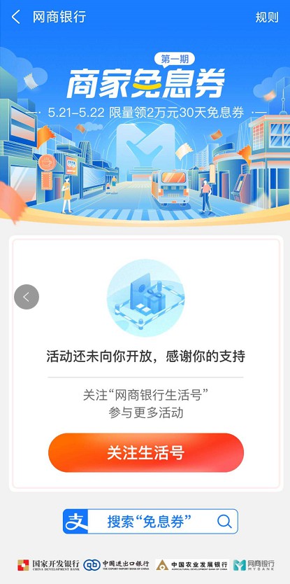 网商银行在全国81城发放贷款“免息券” 18分钟抢光_金融_电商报