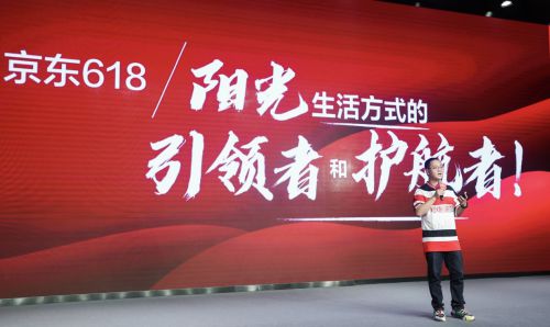 骑行品类亮相618启动发布会 京东拿下又一千亿蓝海市场_行业观察_电商报