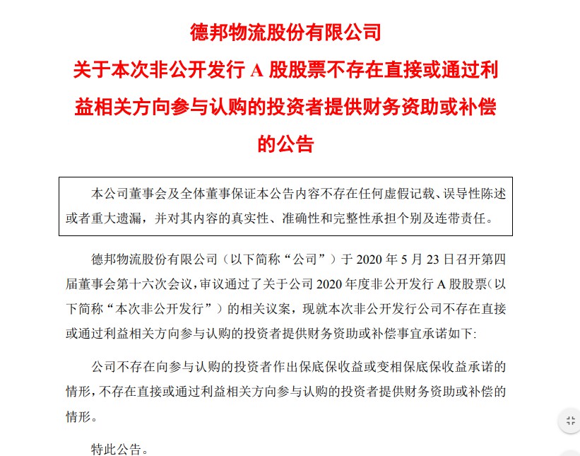 斥资6亿元投资德邦 韵达选择“抱团取暖”？_物流_电商报