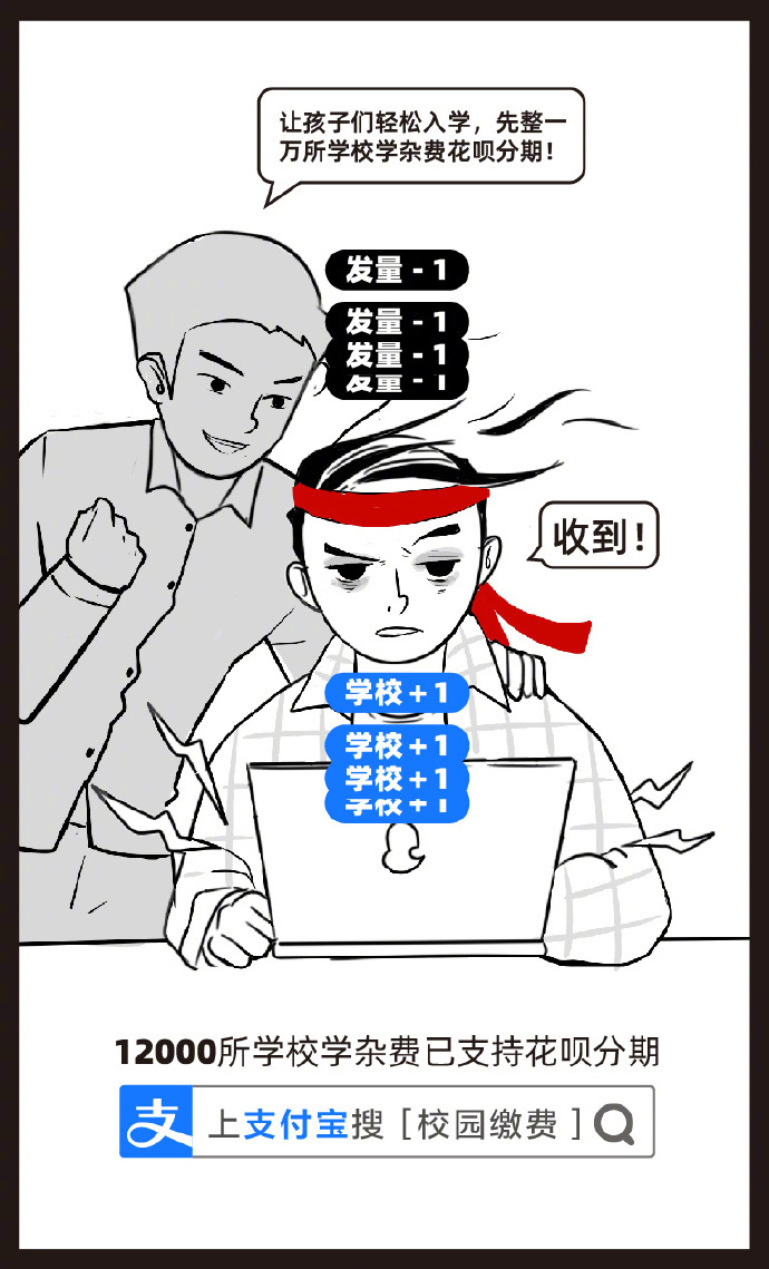 支付宝：全国12000所学校学杂费已支持花呗分期_金融_电商报