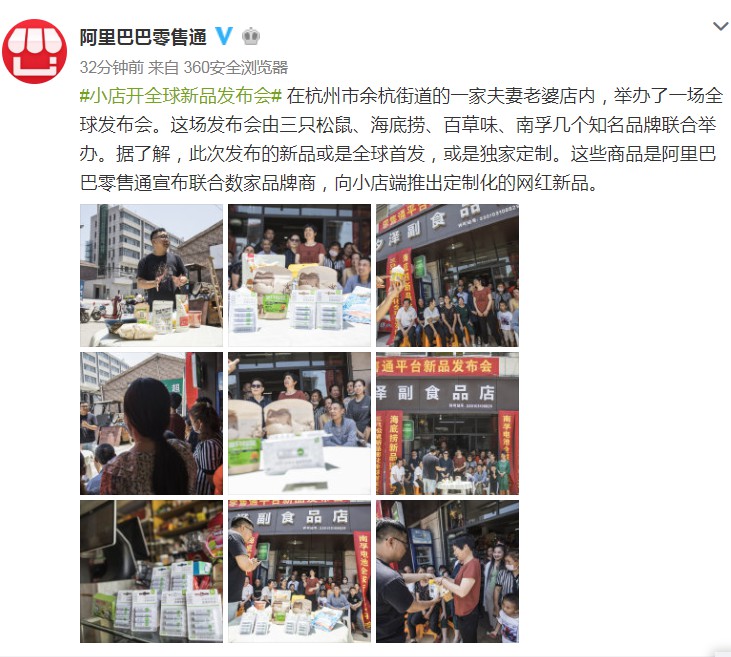 阿里零售通联合品牌商向小店推出定制化网红新品_B2B_电商报