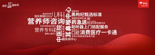 京东618互联网医生分享战疫日记：一切坚守，因为热爱_零售_电商报