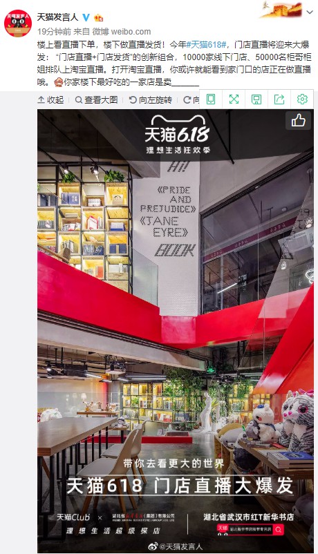 天猫618门店直播或迎来爆发 将有超10000家线下门店上淘宝直播_零售_电商报