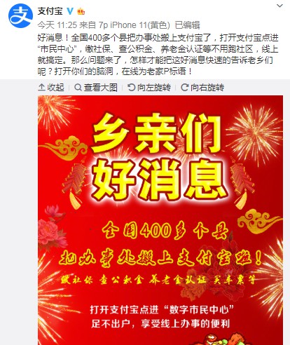 支付宝：全国已有400余县在支付宝设立“数字市民中心”_金融_电商报