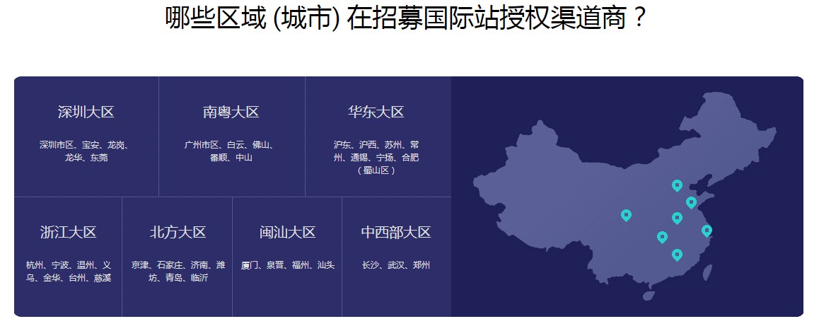 阿里巴巴国际站渠道商官网正式上线_B2B_电商报