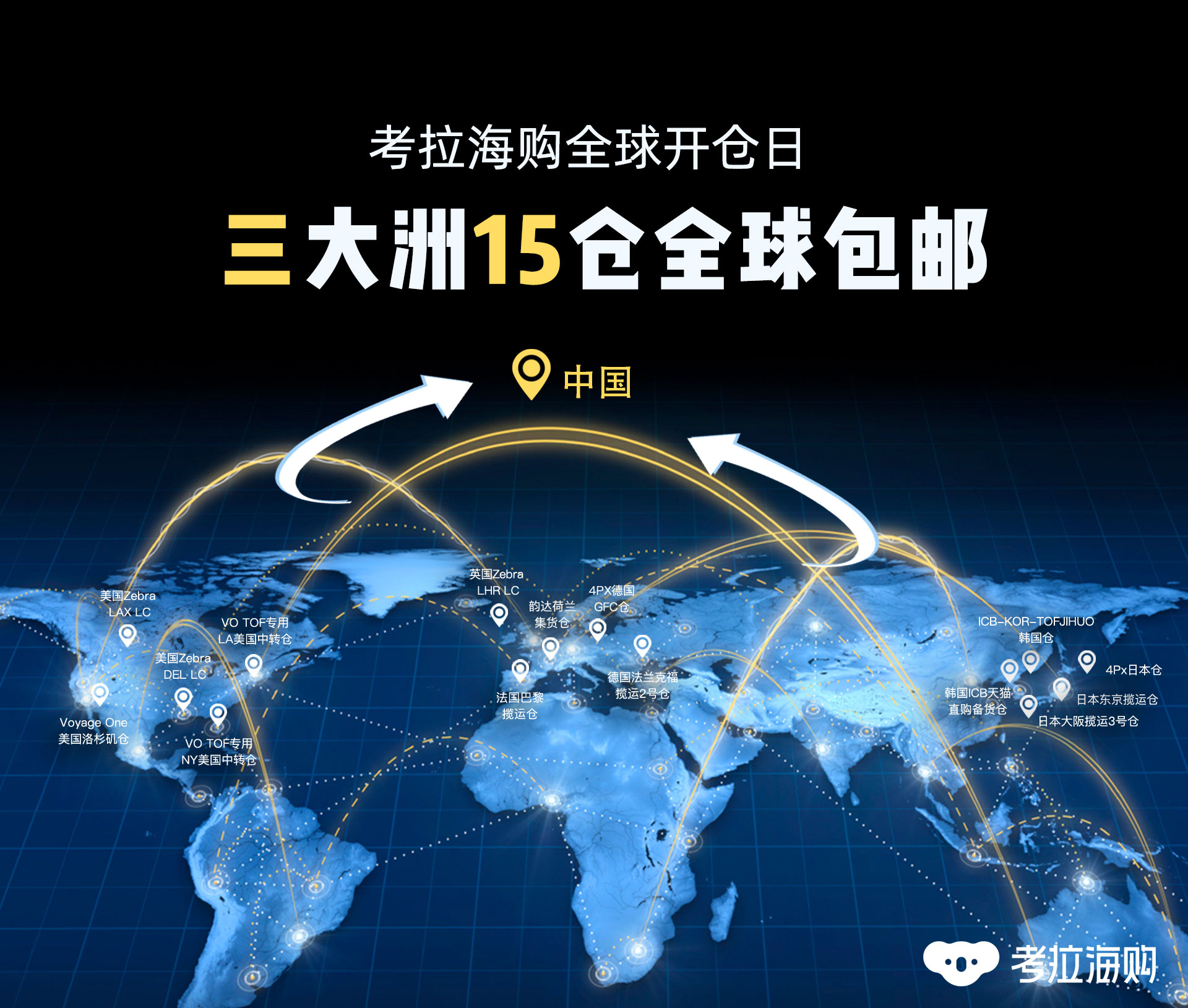 考拉海购全球包邮 谁给你的勇气？_跨境电商_电商报