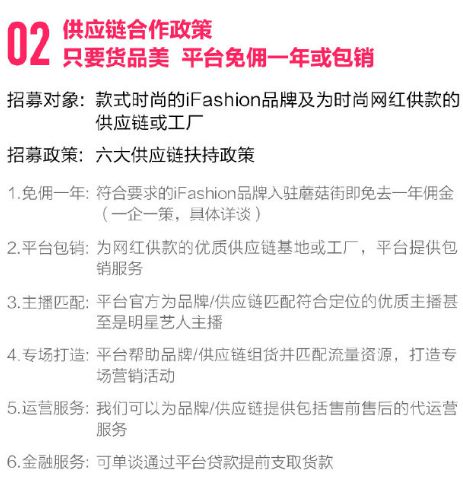 蘑菇街针对主播、机构及供应链招募发布“美力计划”_零售_电商报
