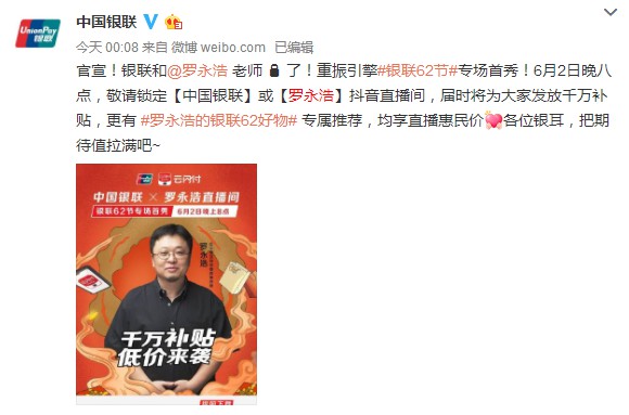 老罗直播再开先河 比“密集翻车”玩的更大_零售_电商报