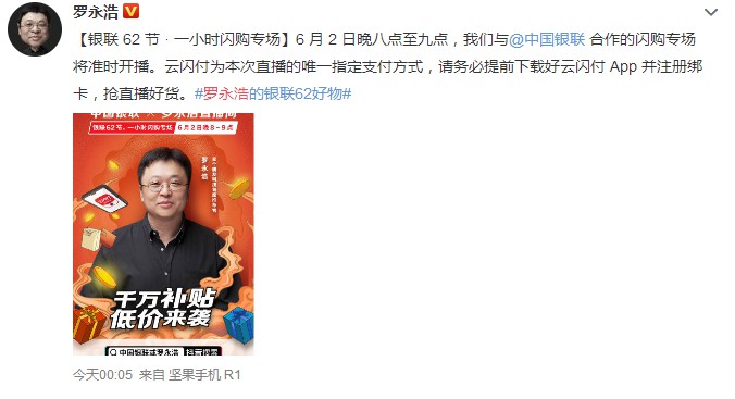 老罗直播再开先河 比“密集翻车”玩的更大_零售_电商报