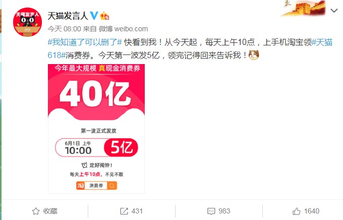 天猫618的40亿现金消费券第一波今日上午开领_零售_电商报