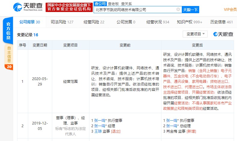 字节跳动公司经营范围增加 或布局线上硬件产品销售_零售_电商报