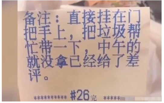 有人备注“不丢垃圾给差评”后,外卖小哥直接这样做了!_行业观察_电商报