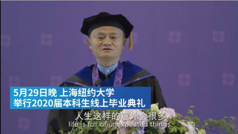 马云出席上纽大毕业典礼:人生这样的意外会很多_人物_电商报