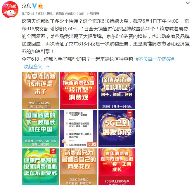 京东618首日战报:40个品牌销量过亿_零售_电商报