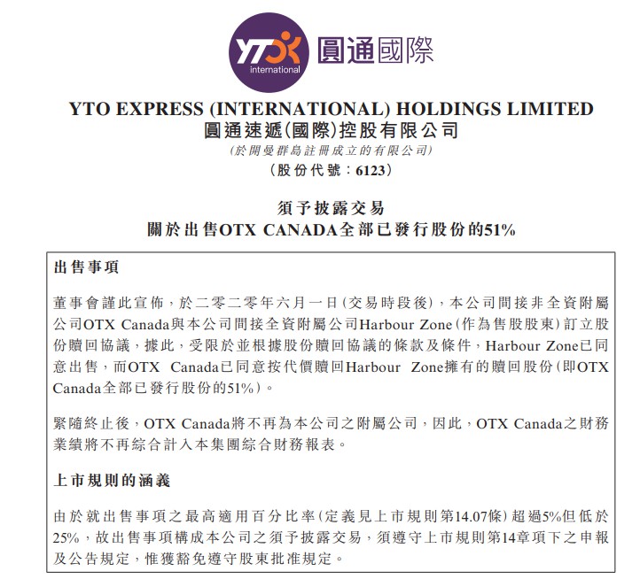 “弃”加拿大“投”东南亚 圆通国际重整旗鼓_物流_电商报