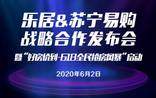 苏宁联手乐居开“云售楼处” 电商卖房上演“三国杀”_零售_电商报