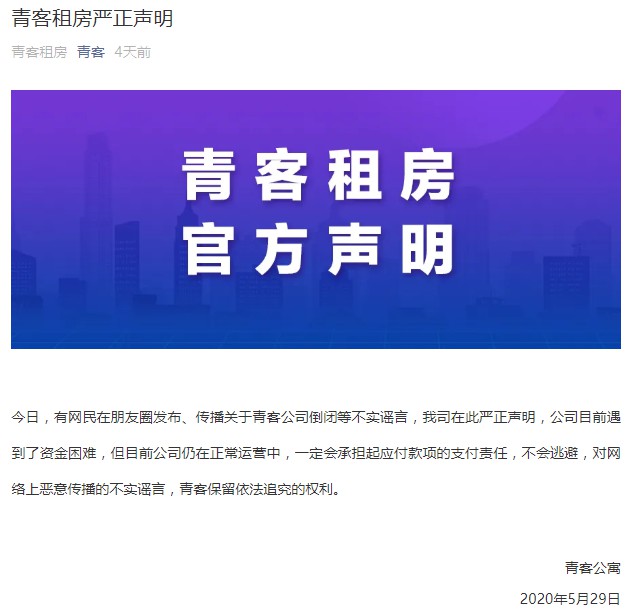 两度回应倒闭传言 青客公寓败局已定？_O2O_电商报