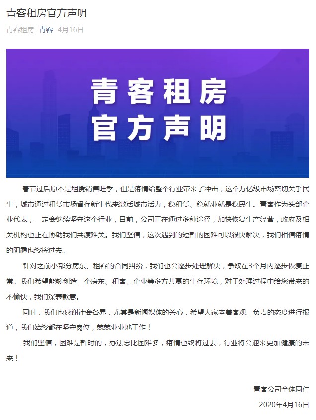 两度回应倒闭传言 青客公寓败局已定？_O2O_电商报