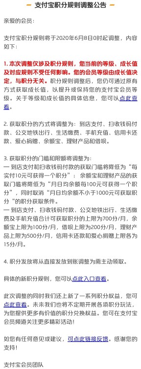 支付宝将调整积分获取规则 积分发放不再直接到账_金融_电商报