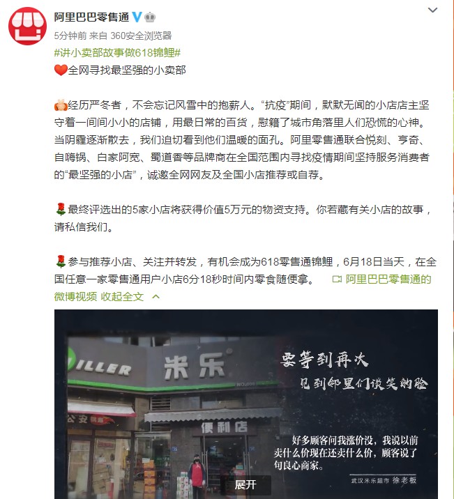 阿里零售通联合品牌商寻找“最坚强的小店”_B2B_电商报