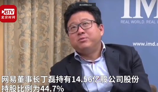 网易抢“C位”上市 丁磊以“热爱”出圈_零售_电商报