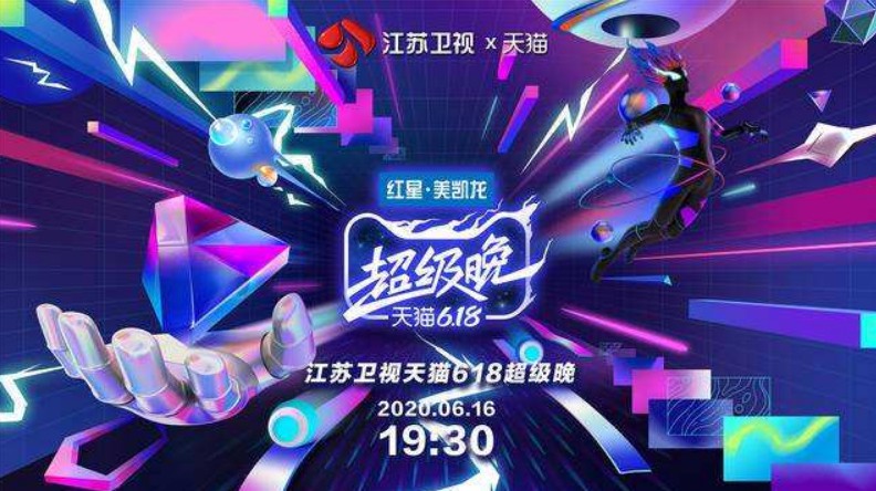 苏宁618将推“SUPER SHOW” 电商晚会再添新IP_零售_电商报
