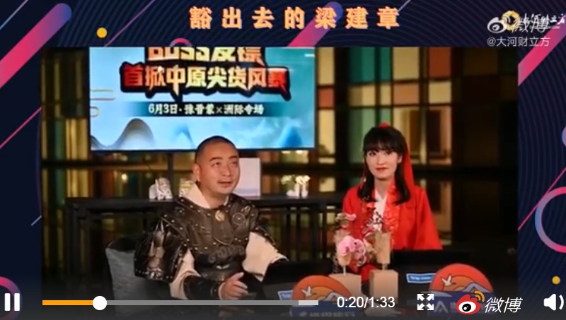 携程梁建章开启第12场直播：一晚成交额达3105万元_人物_电商报