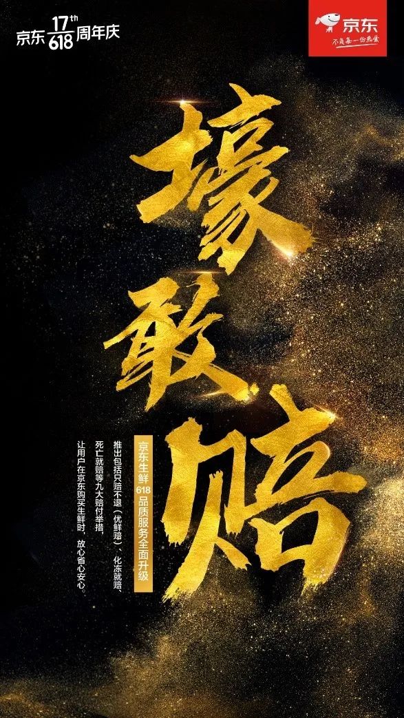 京东生鲜618品质服务全面升级 推出“壕敢赔”计划_零售_电商报