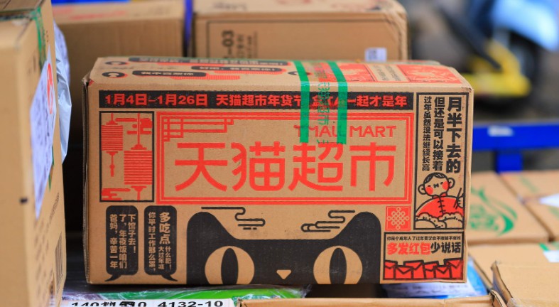 天猫超市联合淘鲜达、饿了么首次启动“66爽快日”_零售_电商报