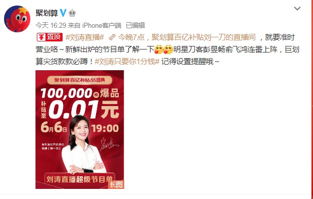 聚划算百亿补贴启动“66盛典”_零售_电商报