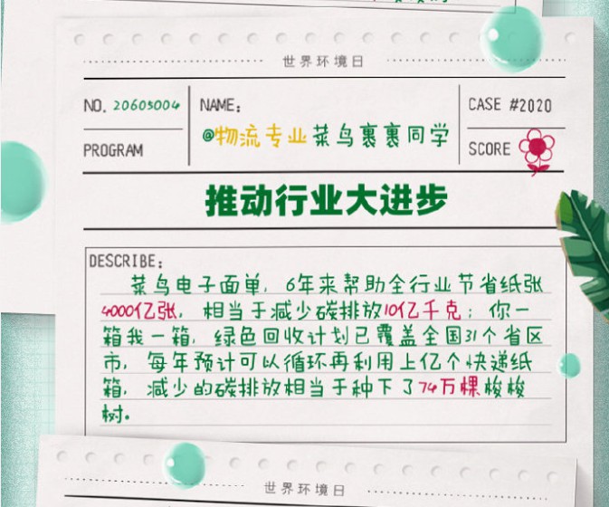 菜鸟电子面单6年节省纸张4000亿张_物流_电商报
