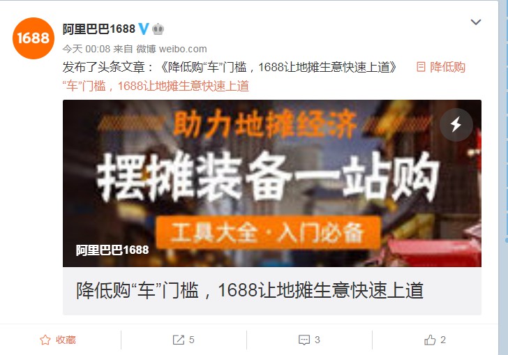 1688：每购一台“地摊车”就补贴3000元创业红包及赠品_B2B_电商报