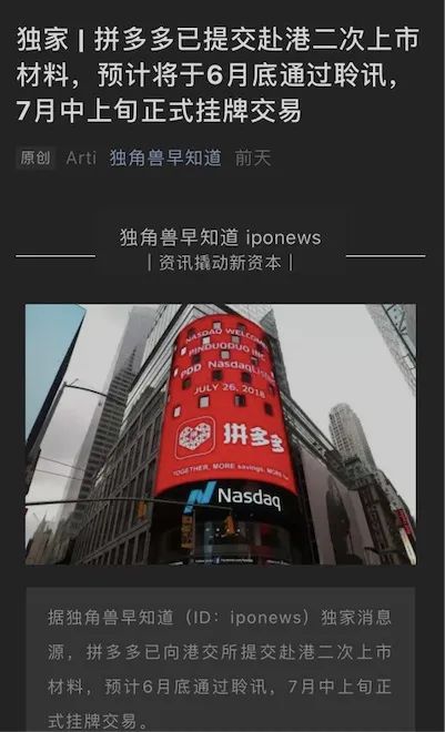 谁在炮制“拼多多二次上市”假新闻?有人借机售卖专项基金“割韭菜”!_行业观察_电商报