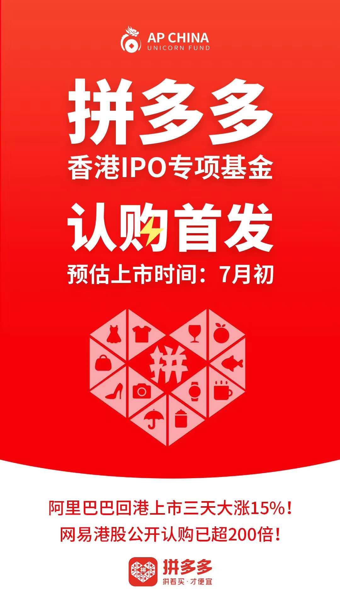 谁在炮制“拼多多二次上市”假新闻?有人借机售卖专项基金“割韭菜”!_行业观察_电商报