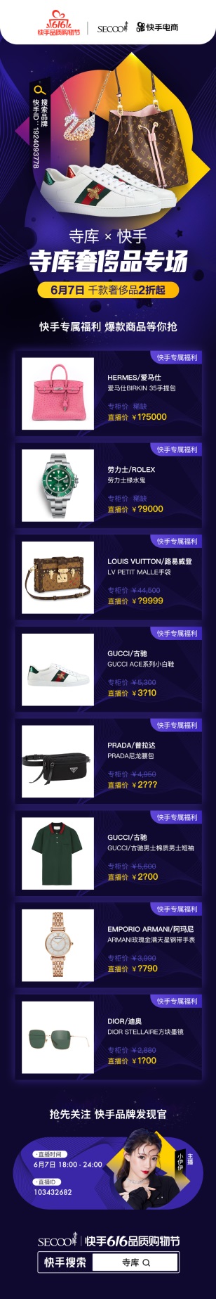 快手616品质购物节今日启动,爱马仕、劳力士绿水鬼和半价iphone等你来_行业观察_电商报