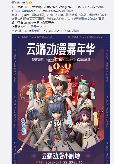 “初音未来”已来 淘宝分羹千亿级虚拟偶像市场_零售_电商报